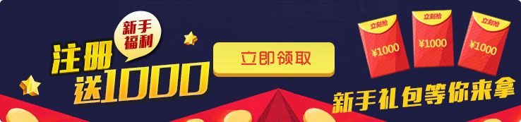 新手福利 注册送125元